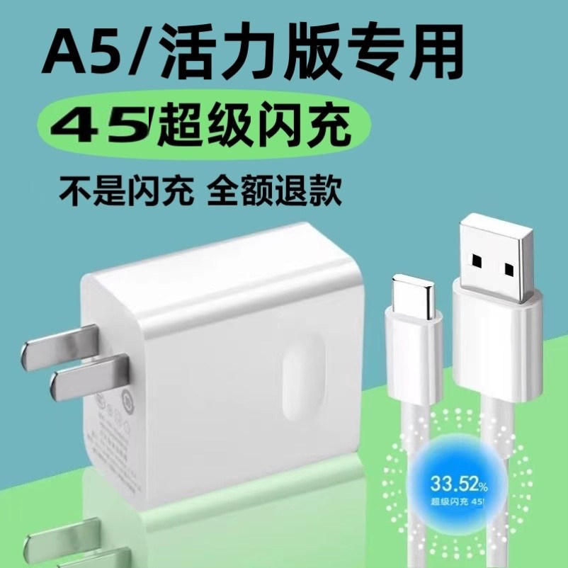 适用OPPOA5充电器OPPOA5活力版充电线45充电头原装WOPPOA5数据线45超级闪充6A加长线OPPOA5活力版充电器