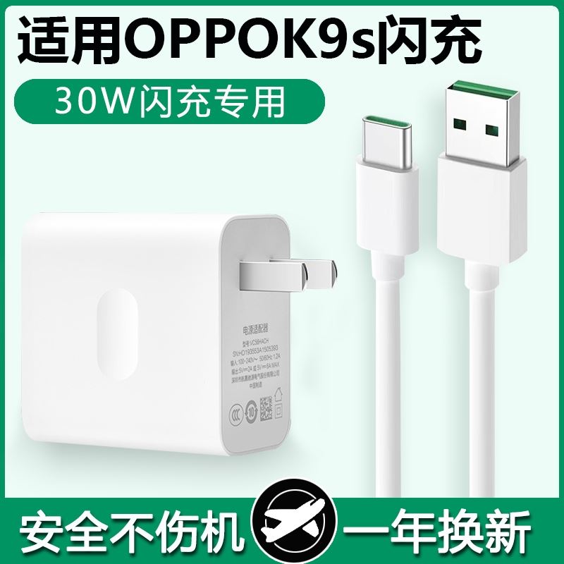 界扣k9s充电器原装适用OPPOK9s充电器头30W瓦K9s闪充Type-c数据线oppoK9s手机快充头闪充冲电数据线