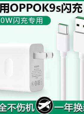 界扣k9s充电器原装适用OPPOK9s充电器头30W瓦K9s闪充Type-c数据线oppoK9s手机快充头闪充冲电数据线