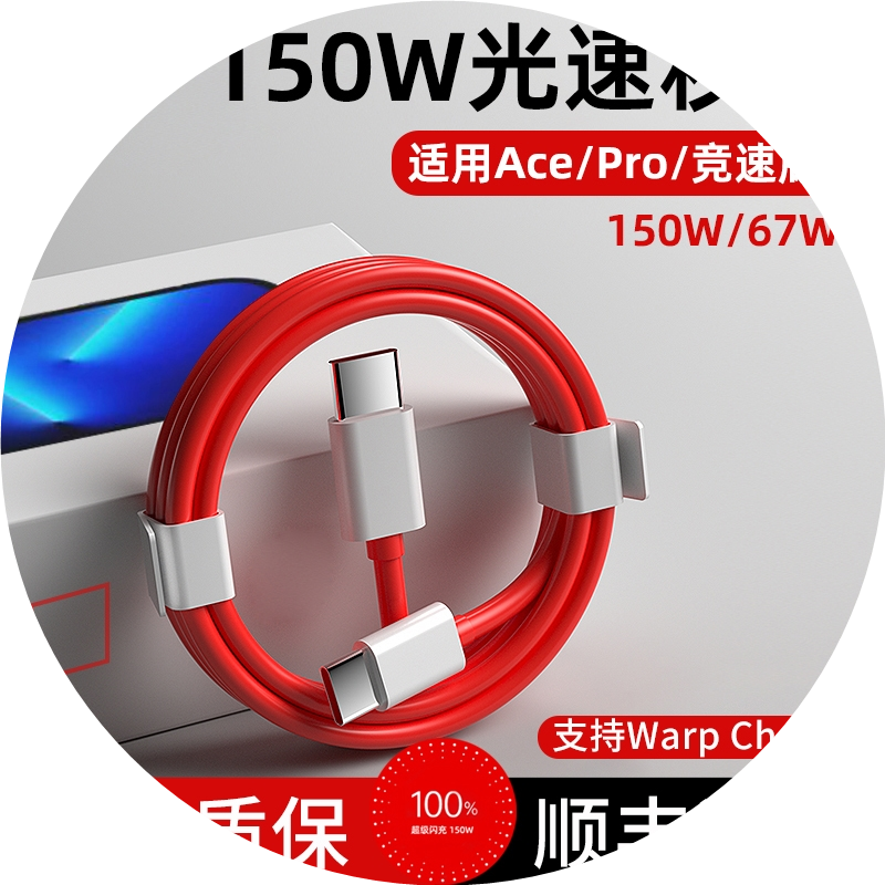 适用一加数据线150W瓦超级闪充OnePlus ACE手机pro竞速版67w充电线10A快充双typec线ctoc原装1+ace光速秒充线