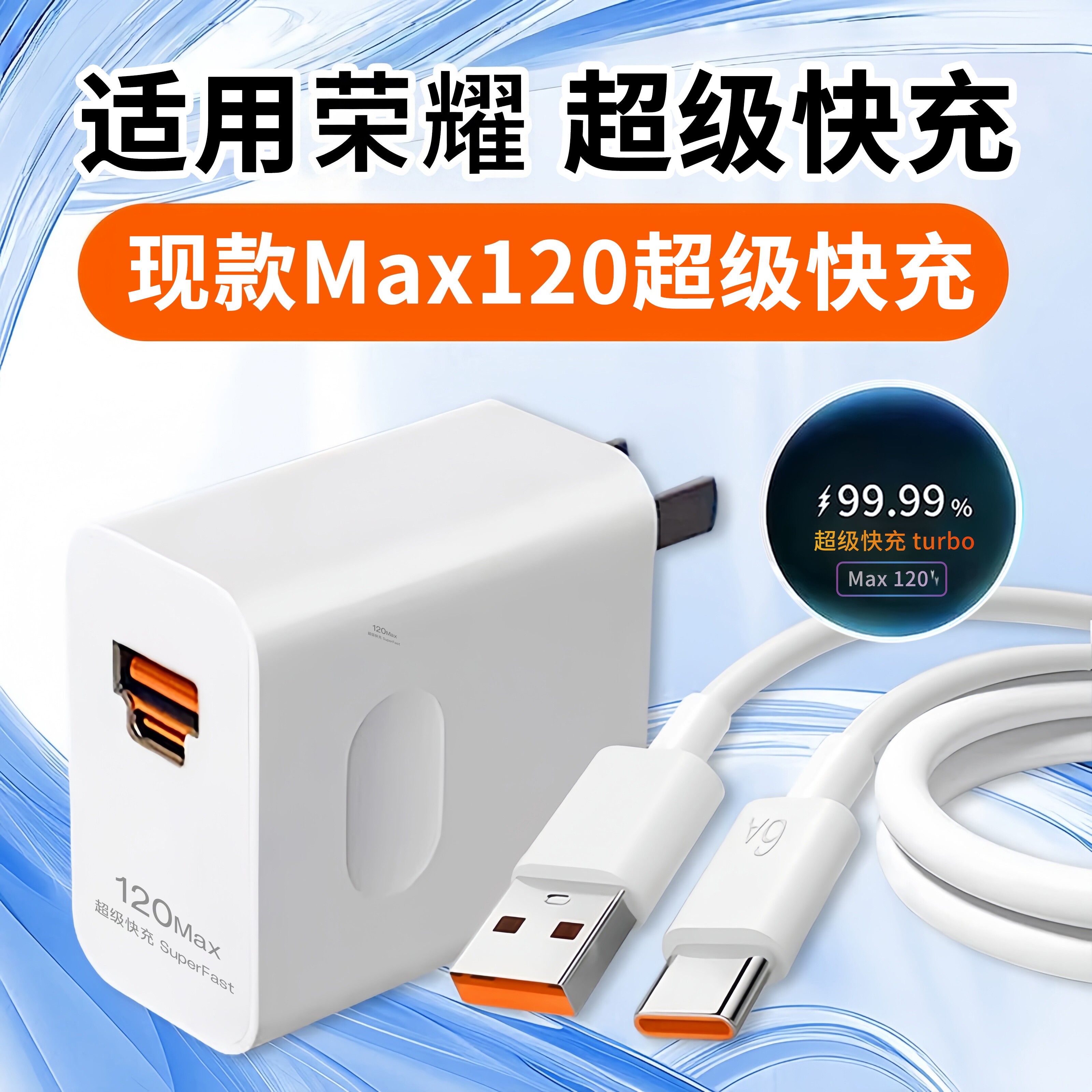 适用荣耀100充电器100Pro头手机充电线华为数据线超级快充闪充平板原装Vs2/V2/一套USBTurboV3/荣耀MaxV5/正