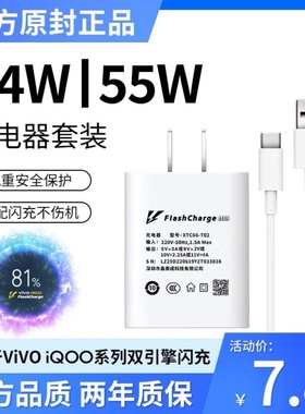 适用vivo iqoo44w充电器头55w原装Neo5活力版x70闪充60手机typec数据线50正品30双引擎S12S10pro快充Z6Z5Z1T1