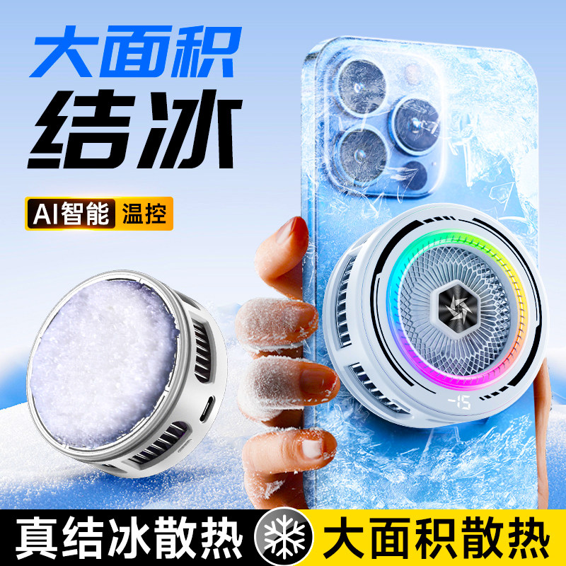 2026新品适用散热器苹果电竞专用直播红米背夹式一加超静音半导体制冷降温神器AI调节游戏磁吸ipad平板黑鲨