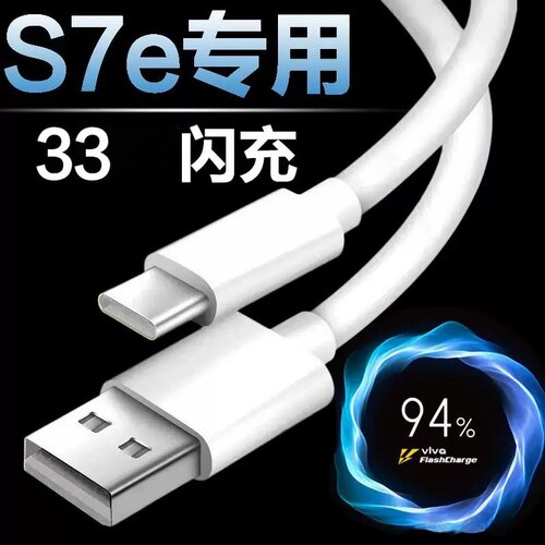 适用vivos7e数据线快充线加长