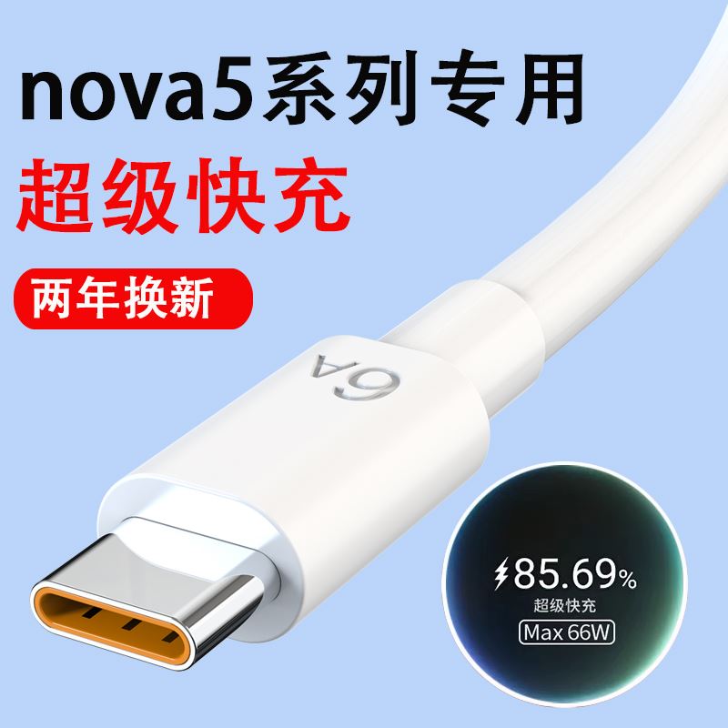 Typec数据线适用华为手机nova5充电线tpyec超级快充数据线nova5pro安卓充电线6a 3C数码配件 手机数据线 原图主图