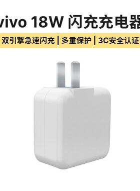 vivo充电器x27快充18w充电头双引擎闪充适用x23x21x20Xplay系列y9sy7sy5sy3数据线z5xz5i安卓手机通用usb插口