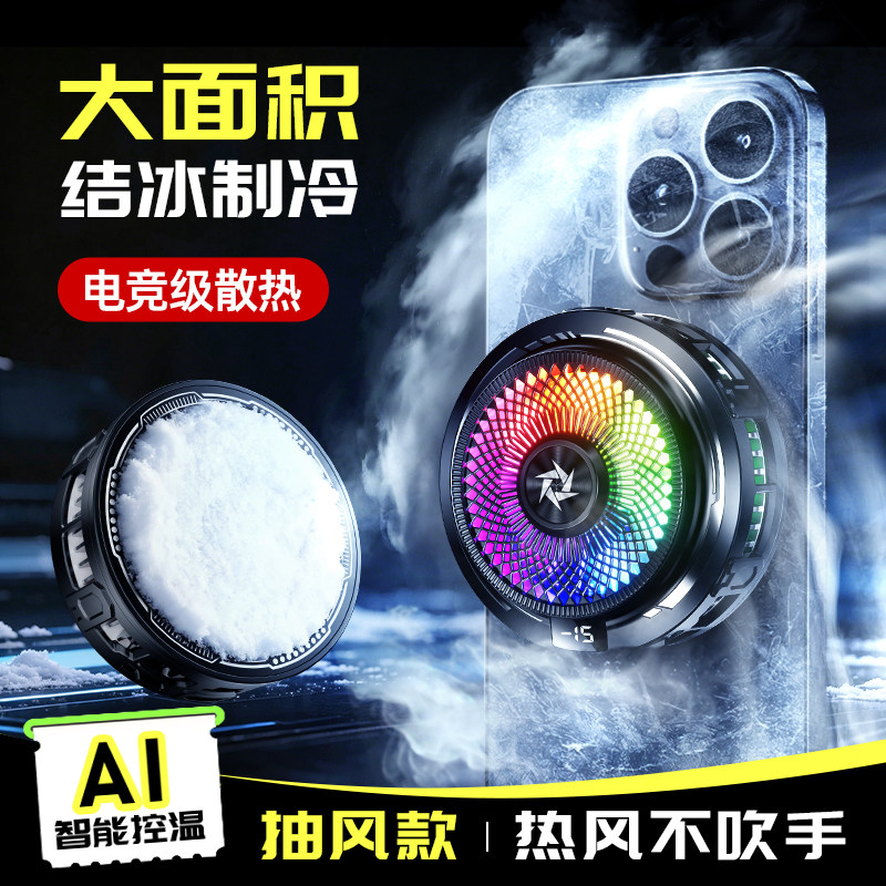 适用游戏半导体制冷抽风款红魔电竞专用超静音直播磁吸苹果17/16/15大面积散热背夹式RGB灯光平板一加散热器