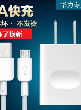 适用18W华为荣耀9a原装充电器安卓数据线快充荣耀9a通用畅享9s充电线荣耀9a快充数据线闪充从电线