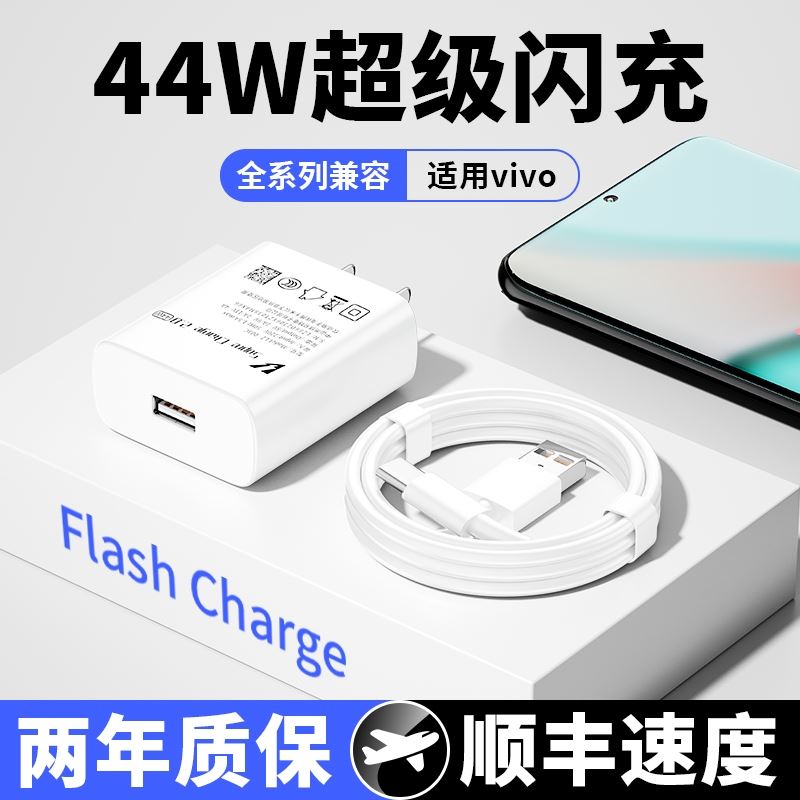 适用vivo44W充电器超级闪充x50x60x70pro手机s9es10s12插头iQOONeo5活力版z5x双引擎快充数据线套装正品快充