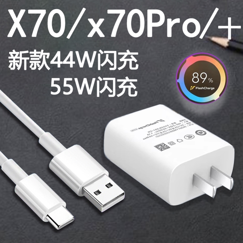 适用vivox70充电器44w闪充VIVOX70Pro手机充电头新款5G原装超级闪充插头x70pro+尊享版55瓦快充X70Pro十正品