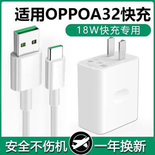 界扣a32充电器快充原装 c数据线OPPOA32手机快充头闪充冲电数据线 适用OPPOA32充电器头18W瓦A32快充Type