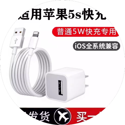 适用苹果5s充电器小头5W瓦iPhone5s快充数据线苹果5s手机闪充充电线快充线加长加粗2米线18w数据线