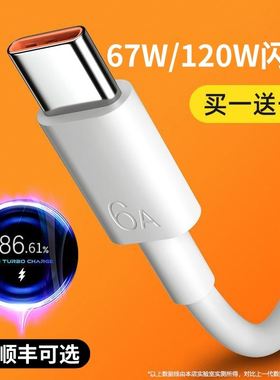 Type-c适用小米华为vivo红米oppo数据线120w11闪12充10s手机超级快充13K30k40k50pronote67typc33W充电器线6a