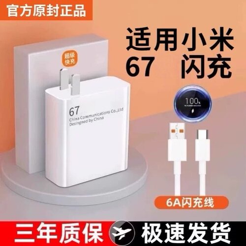 适用小米67充电器头W原装超级闪充红米note10pro小米11pro/11UItra氮化镓闪充K40插头正品快充加长数据线