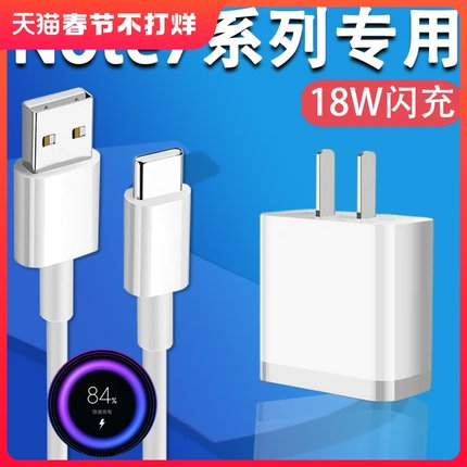适用红米redmi note7充电器快充插头RedmiNote7pro手机原装数据线快充插头冲电线手机闪充界扣原装正品18W