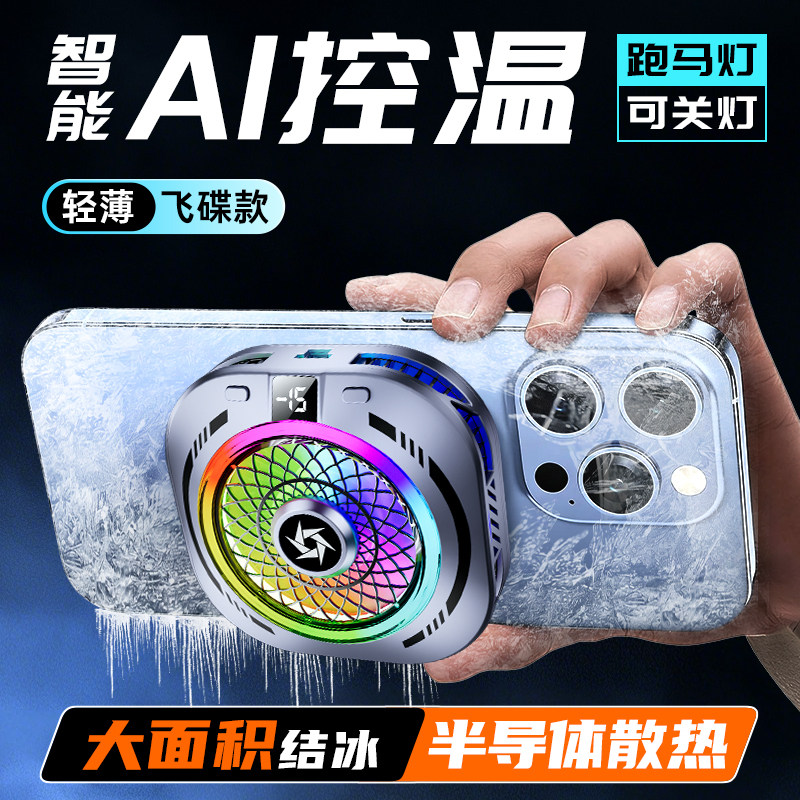 适用黑鲨散热器大面积游戏专用苹果红魔半导体电竞背夹式磁吸式ai控温小米直播降温神器电竞年度新品手机平板