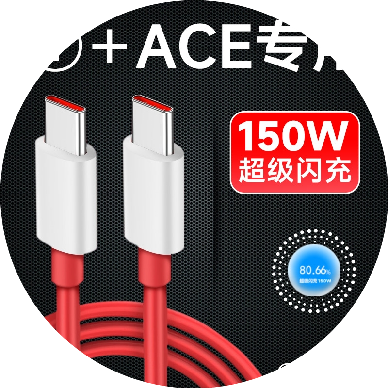 界扣适用一加ace数据线150W瓦光速秒充线1+ACE手机超级闪充线6A手机快充线充电器一加10pro双typec加长2米