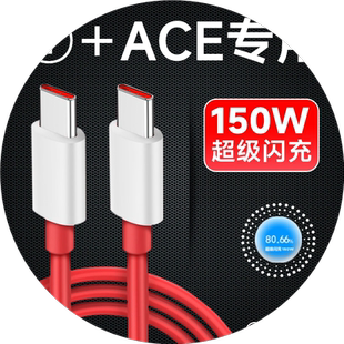 界扣适用一加ace数据线150W瓦光速秒充线1+ACE手机超级闪充线6A手机快充线充电器一加10pro双typec加长2米