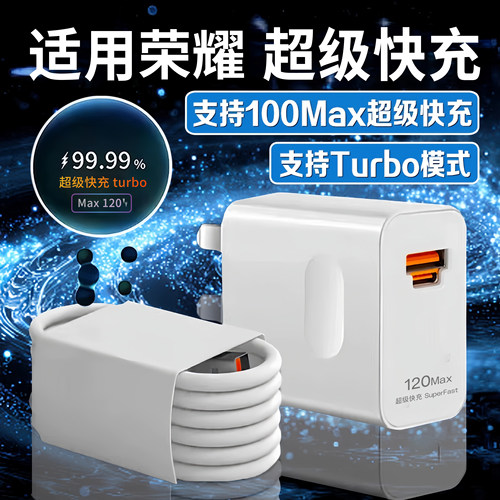 适用荣耀Magic8Pro充电器数据线华为超级快充充电线手机头6A闪充TurboV3/一套USB3C认证手机荣耀平板V Purse