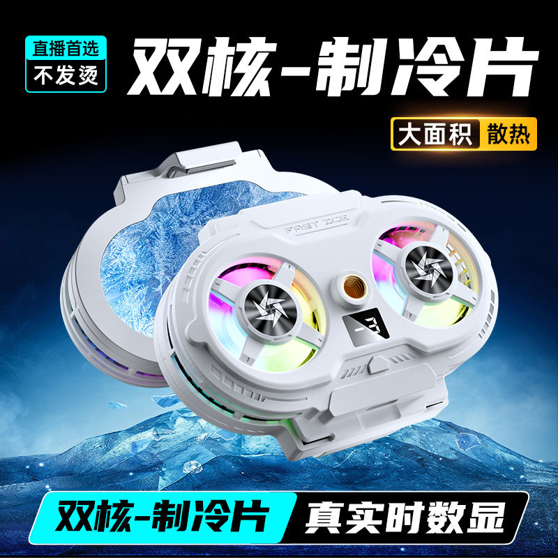 【狂暴结冰】磁吸手机散热器游戏专用降温神器适用苹果iPhone17一加16黑鲨背夹风扇平板直播专用半导体制冷