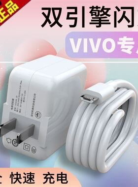 适用vivox20A原装正品数据线x20a快充vovix手机充电线viv0x2o加长vovox闪充冲电线ivox20a单头vivox20原厂18W