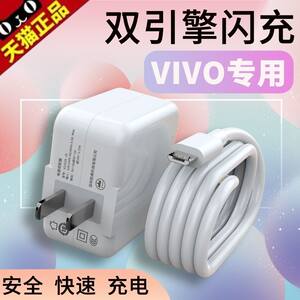 适用vivox20A原装正品数据线x20a快充vovix手机充电线viv0x2o加长vovox闪充冲电线ivox20a单头vivox20原厂