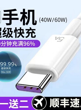 type-c数据线5a超级快充6A适用华为充电线p40p20p30promate30正品tpc适用荣耀手机2米nova7/6充电器线66w加长