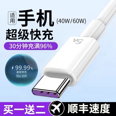 type-c数据线5a超级快充6A适用华为充电线p40p20p30promate30正品tpc适用荣耀手机2米nova7/6充电器线66w加长
