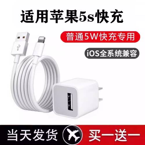 适用苹果5s充电器小头5W瓦iPhone5s快充数据线苹果5s手机闪充充电线快充线加长加粗2米线18w数据线