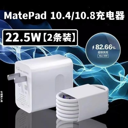适用华为matepad10.4平板超级快充数据线22.5W充电器5A原冲电装充电线平板matepad10.8闪充充电插头27w插头