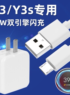 适用vivoy3充电器y3s数据线手机原装18W闪充头双引擎2A快充闪充双引擎数据线充电线从电线