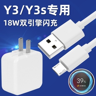适用vivoy3充电器y3s数据线手机原装 18W闪充头双引擎2A快充闪充双引擎数据线充电线从电线