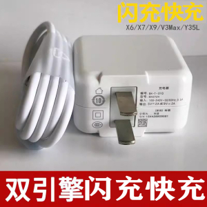 适用vivo充电器x9s x7 x6plus x21双引擎闪充头SKK数据线快充插头冲电线手机闪充快充充电头手机充电器18W