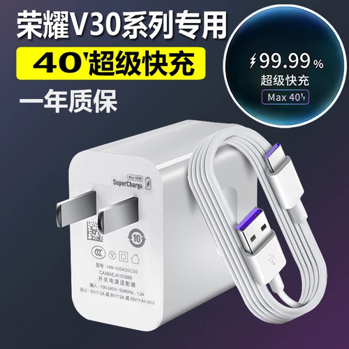 适用华为荣耀V30充电器快充头honorV30pro手机正品界扣40快充插头WV30冲电线手机闪充原界扣装正品数据线快充