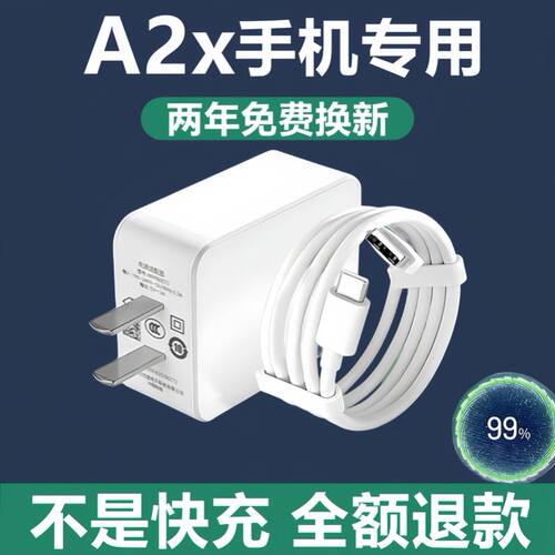 界扣10W适用OPPOA2x充电器线数据线a2x原装充电线手机快充a2x冲电闪充插头