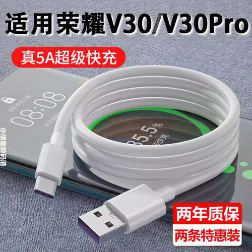 V30充电线适用华为荣耀V30数据线