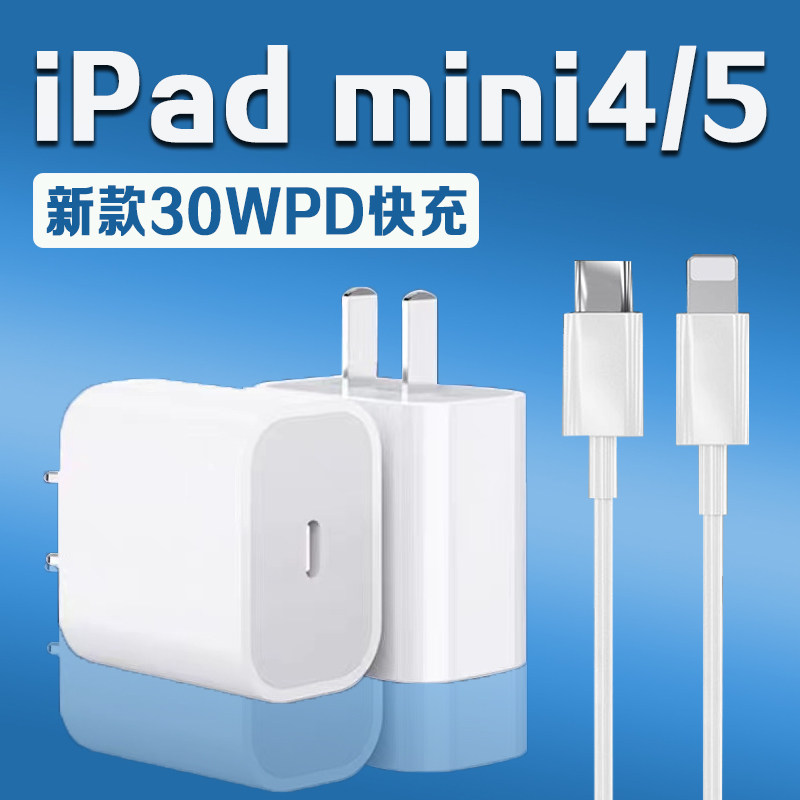 适用苹果iPad mini5充电器30W瓦PD快充ipadmini4充电头iPad Mini4平板充电器iPad mini5充电插头加长2米线