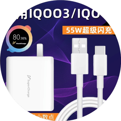 适用iQOO3充电器头原装55W瓦超级闪充iqoo5快充数据线闪充套装爱酷闪充插头手机vivoiq003/5充电头