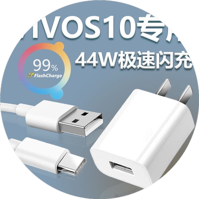 适用vivos10充电器头原装S10pro手机数据线44闪充s10e快充界扣原装正品插头25w充电器插头超级闪充快充从电线
