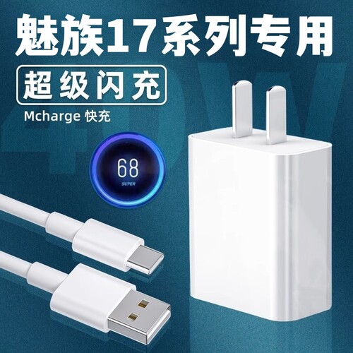 适用MEIZU魅族17充电器40W瓦超级快充数据线魅族17pro手机快充头闪充线原装快充插头充电线