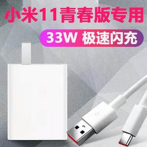 适用小米11青春版充电器33W原装