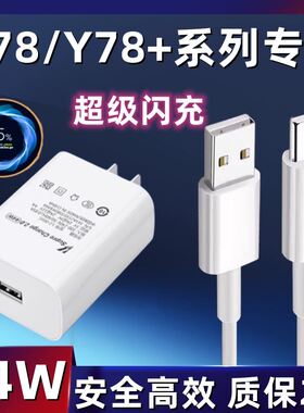 适用vivoY78充电器44W瓦双引擎超级闪充Y78+手机闪充插头y78超级快充数据线44w超级闪充套装原装正品45w插头