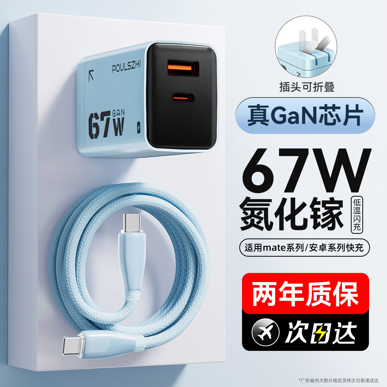 全协议67W超级快充充电器线适用华为mate70/nova14快充头双口氮化镓66W闪充插头荣耀苹果17通用正品typec套装,3C数码配件,手机充电器,淘宝优惠券,粉丝福利购,淘宝优惠卷