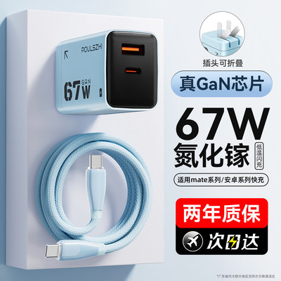 全协议67W超级快充充电器线适用华为mate70/nova14快充头双口氮化镓66W闪充插头荣耀苹果17通用正品typec套装