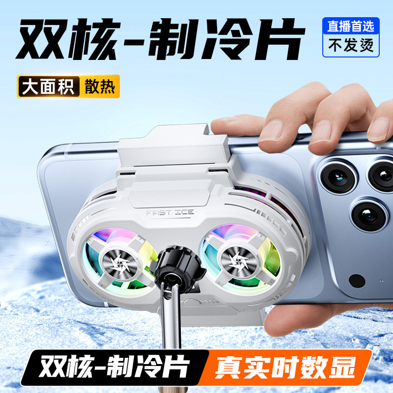 2026新款手机散热器磁吸半导体制冷适用小米苹果ipad平板一加黑鲨通用结冰静音电竞游戏直播专用降温神器