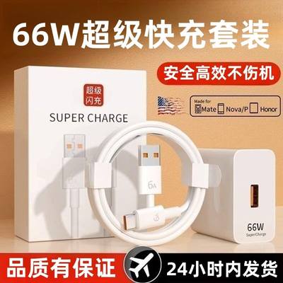 120W超级快充头适用华为荣耀mate50/40pro/p50p40p30Nova8v60v40手机充电器100W套装插头66W闪充数据线