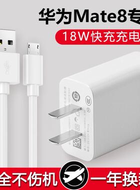 适用华为Mate8充电器头18W华为Mate8安卓数据线华为Mate8手机快充充电线