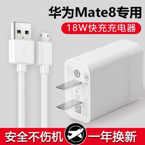 适用华为Mate8充电器头18W华为Mate8安卓数据线华为Mate8手机快充充电线