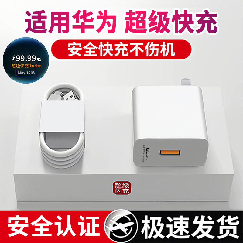 适用华为nova12充电器线充电快充Pro头数据线超级快充TurboMaxUSB荣耀鸿蒙9正品平板闪充一套8安卓双口原装1