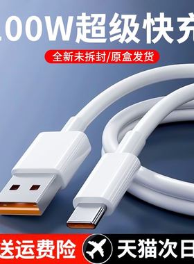 type-c数据线6A超级快充线永泰适用华为mate60/mt50pro40proP50手机66W荣耀60加长充电线nova9/8安卓通用100W